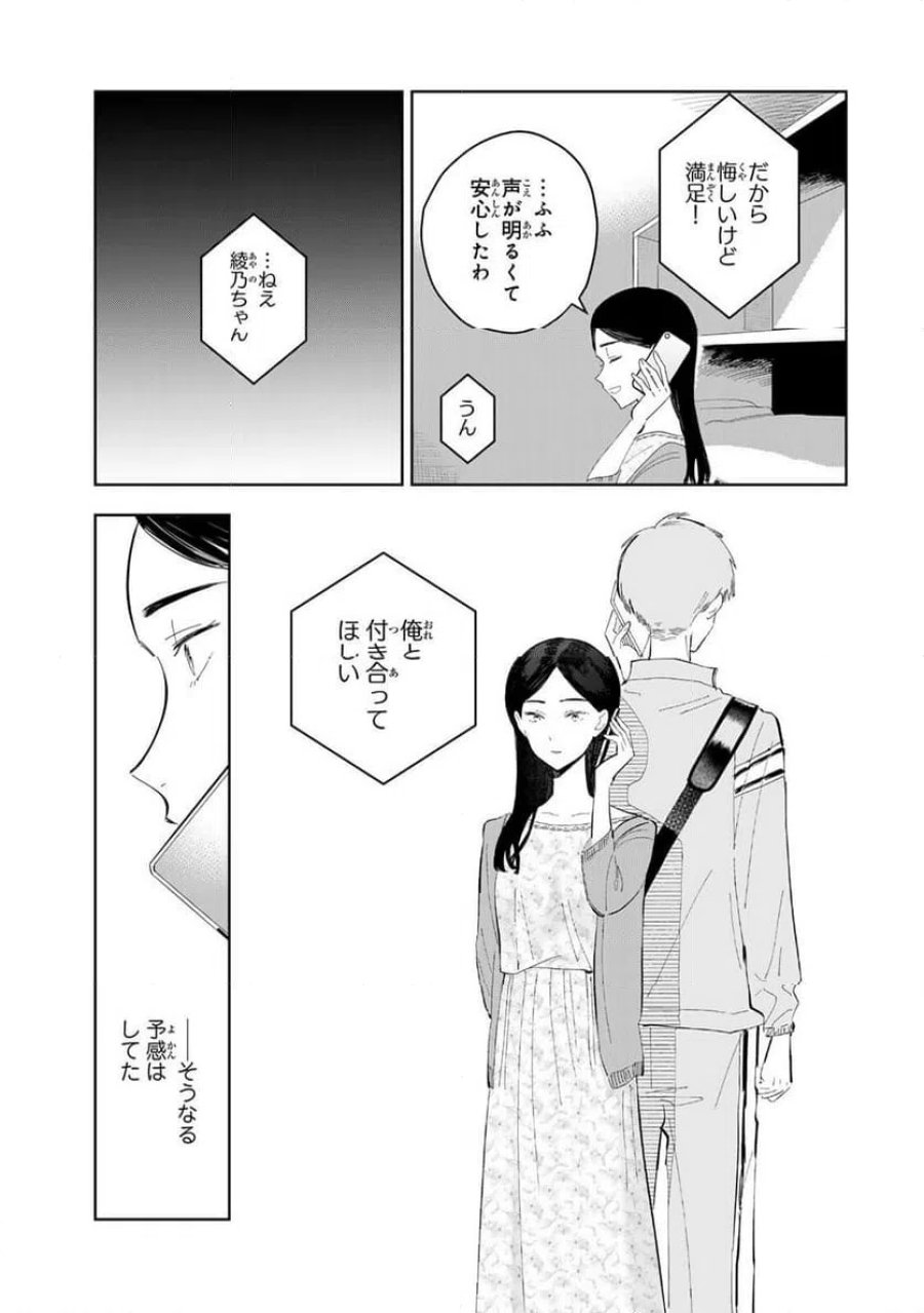少女マクベス 第7話 - Page 29