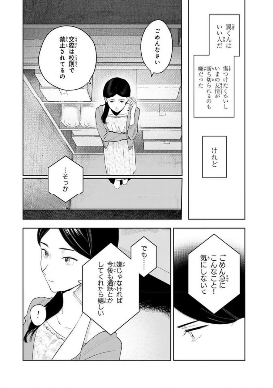 少女マクベス 第7話 - Page 30