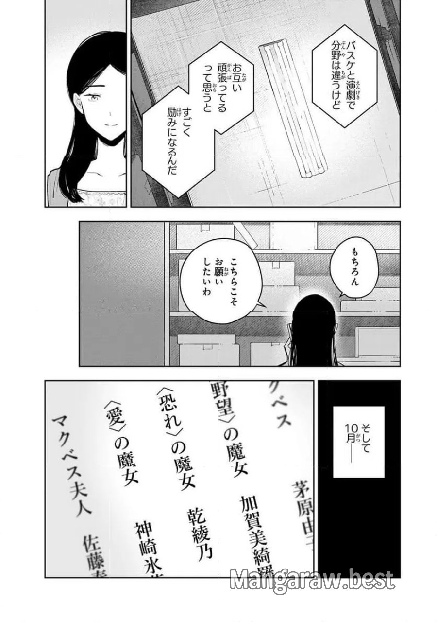 少女マクベス 第7話 - Page 31