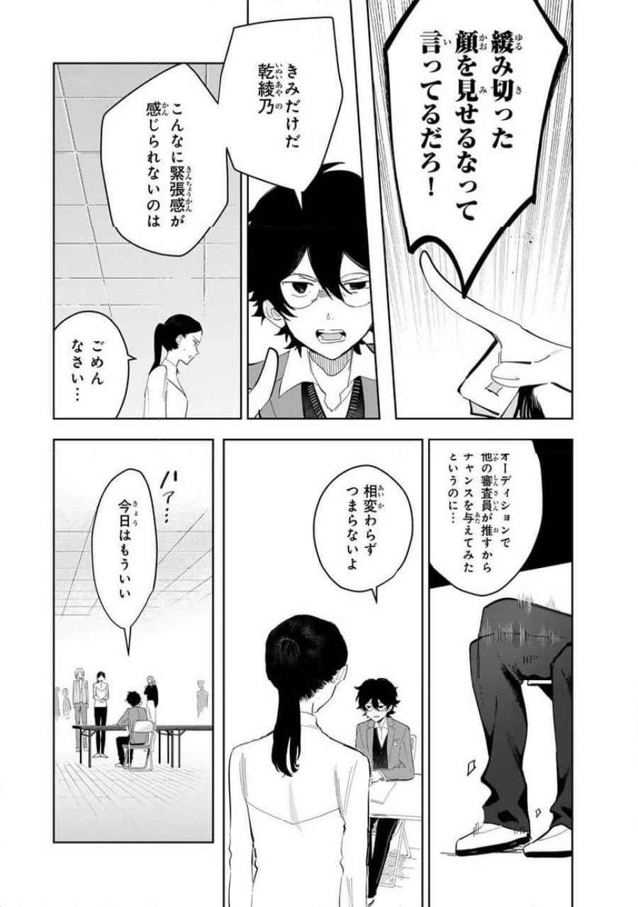 少女マクベス 第7話 - Page 32
