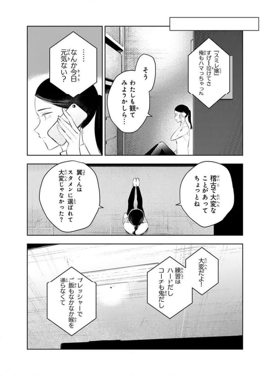 少女マクベス 第7話 - Page 33