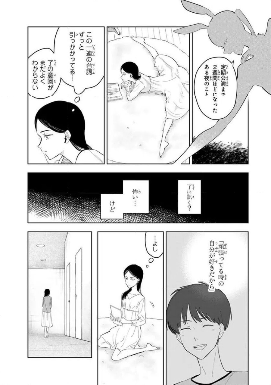 少女マクベス 第7話 - Page 35
