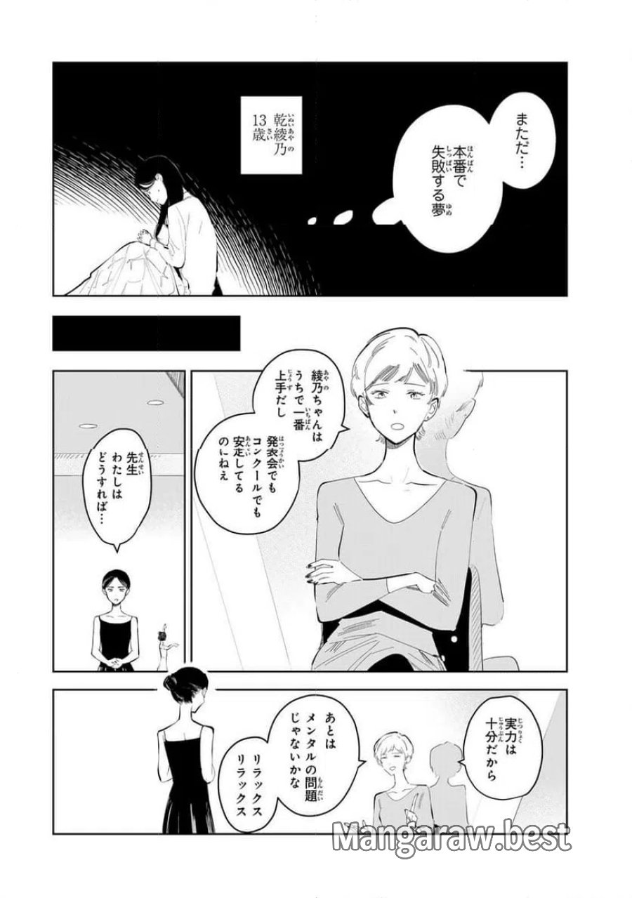 少女マクベス 第7話 - Page 4