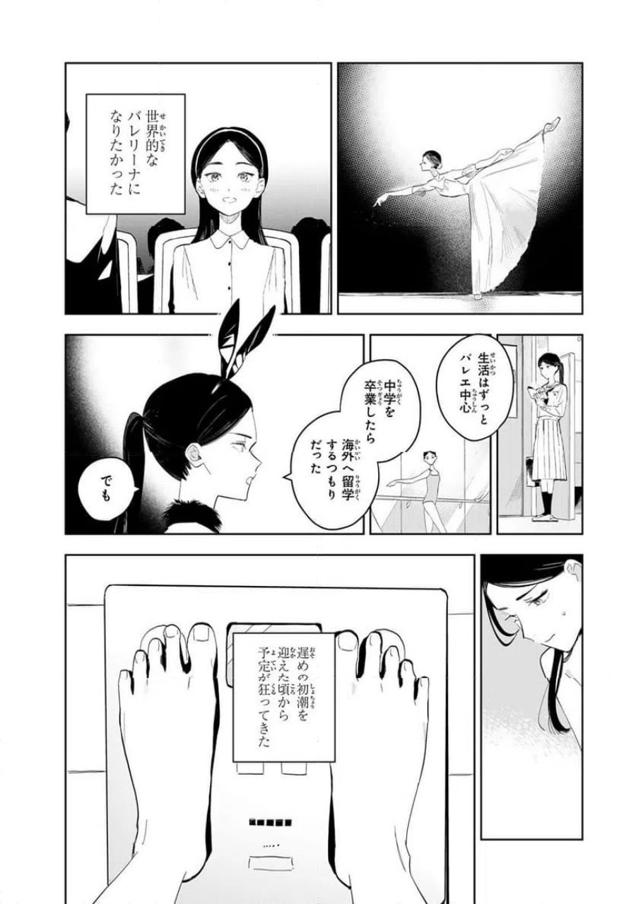 少女マクベス 第7話 - Page 5