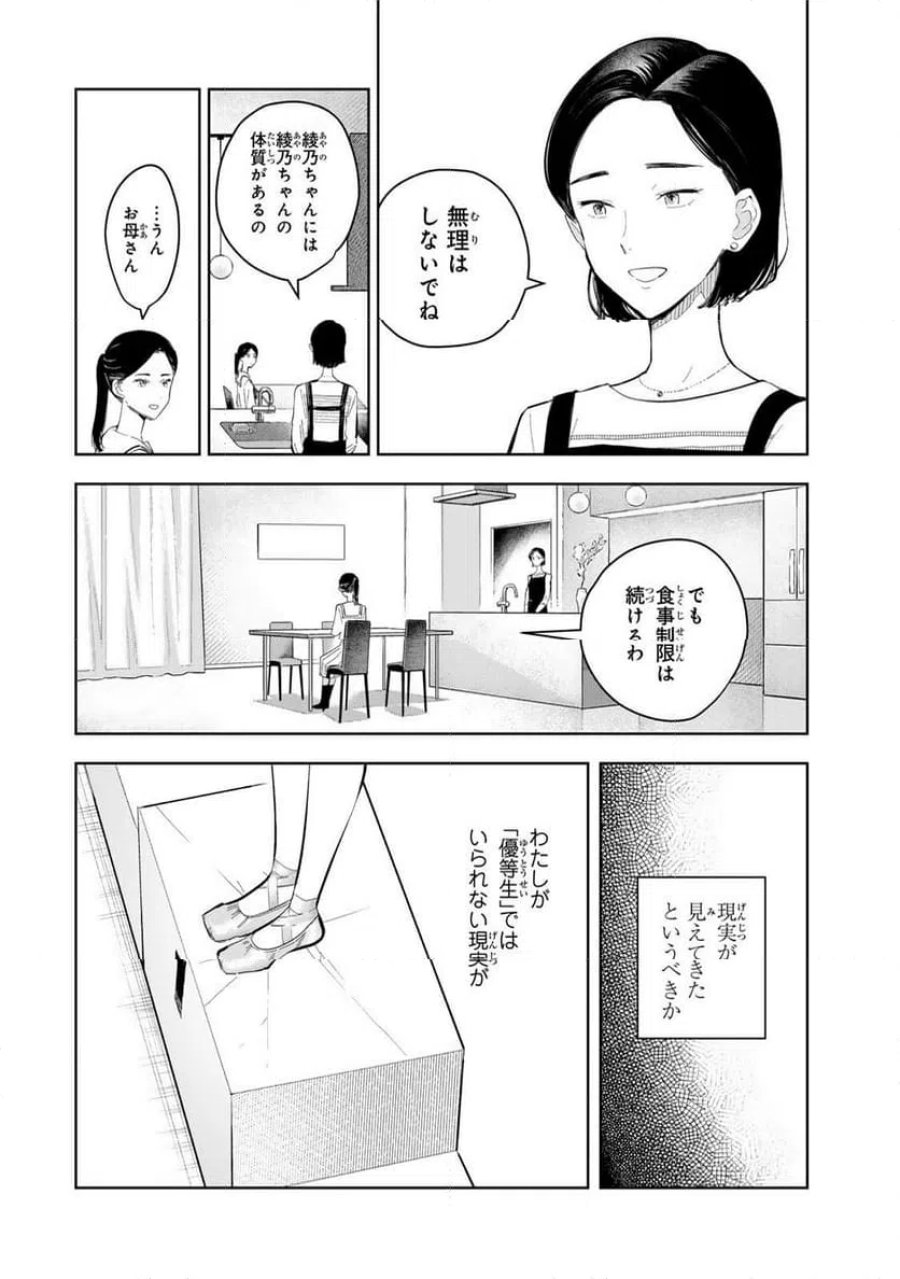 少女マクベス 第7話 - Page 6