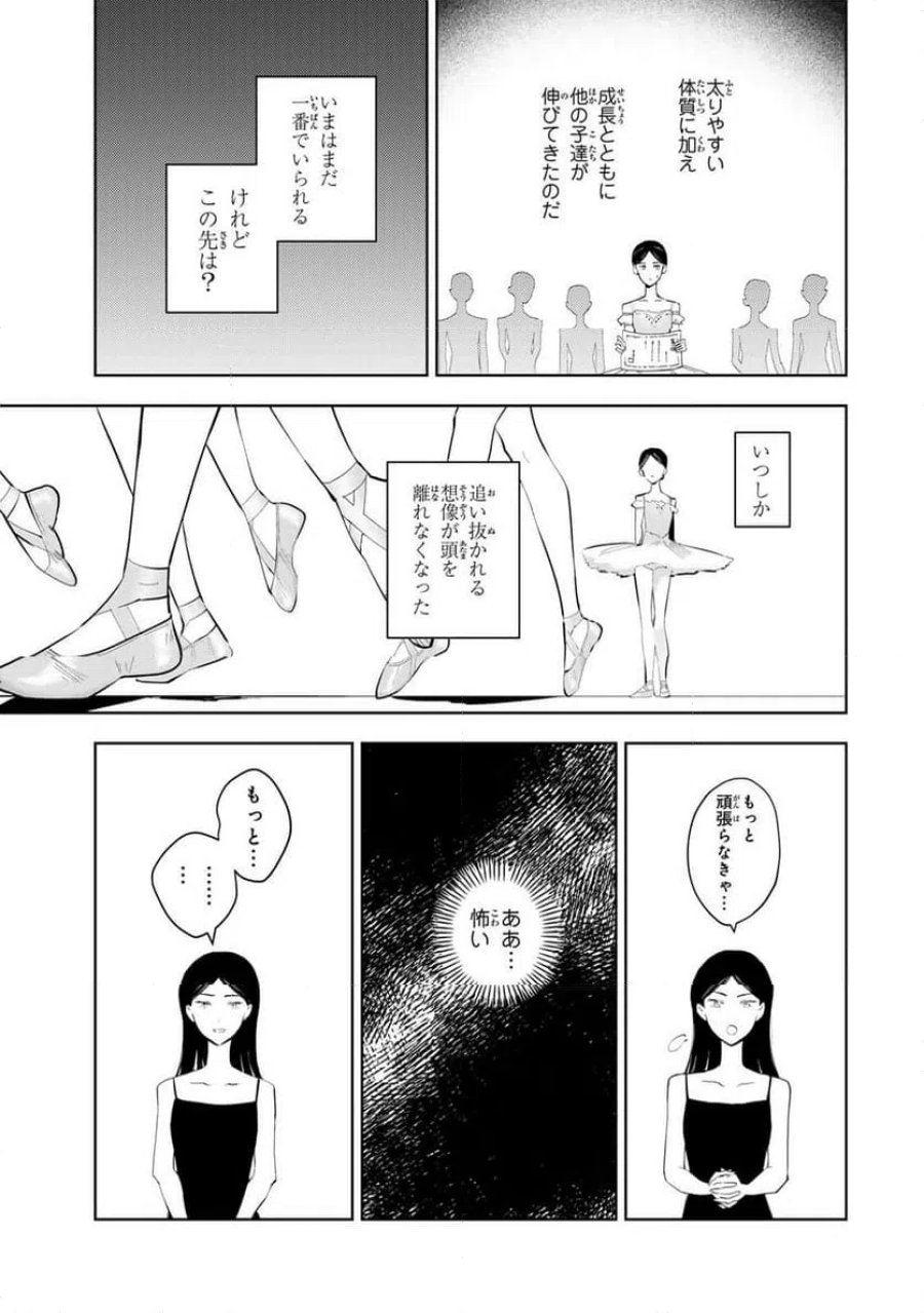少女マクベス 第7話 - Page 7