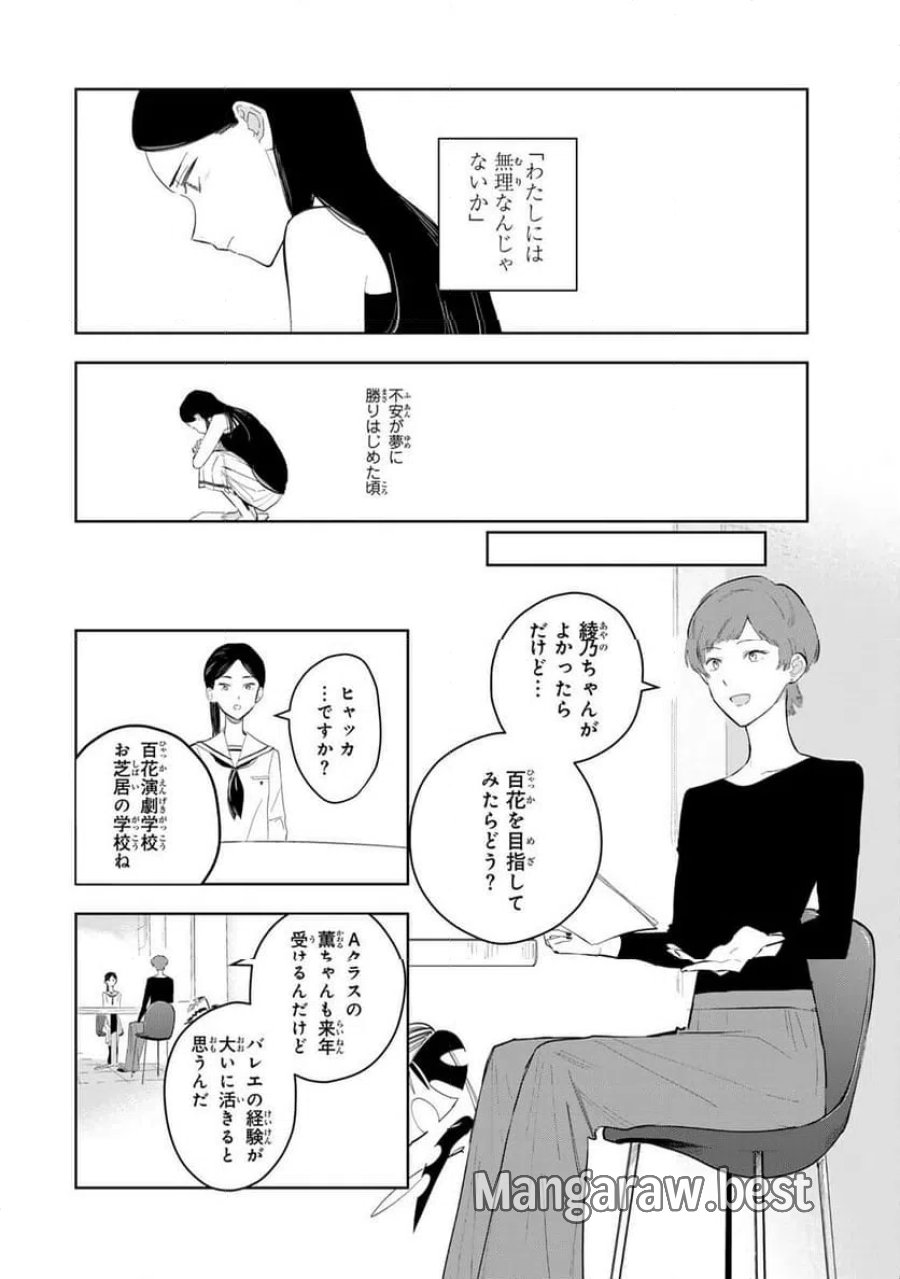 少女マクベス 第7話 - Page 8