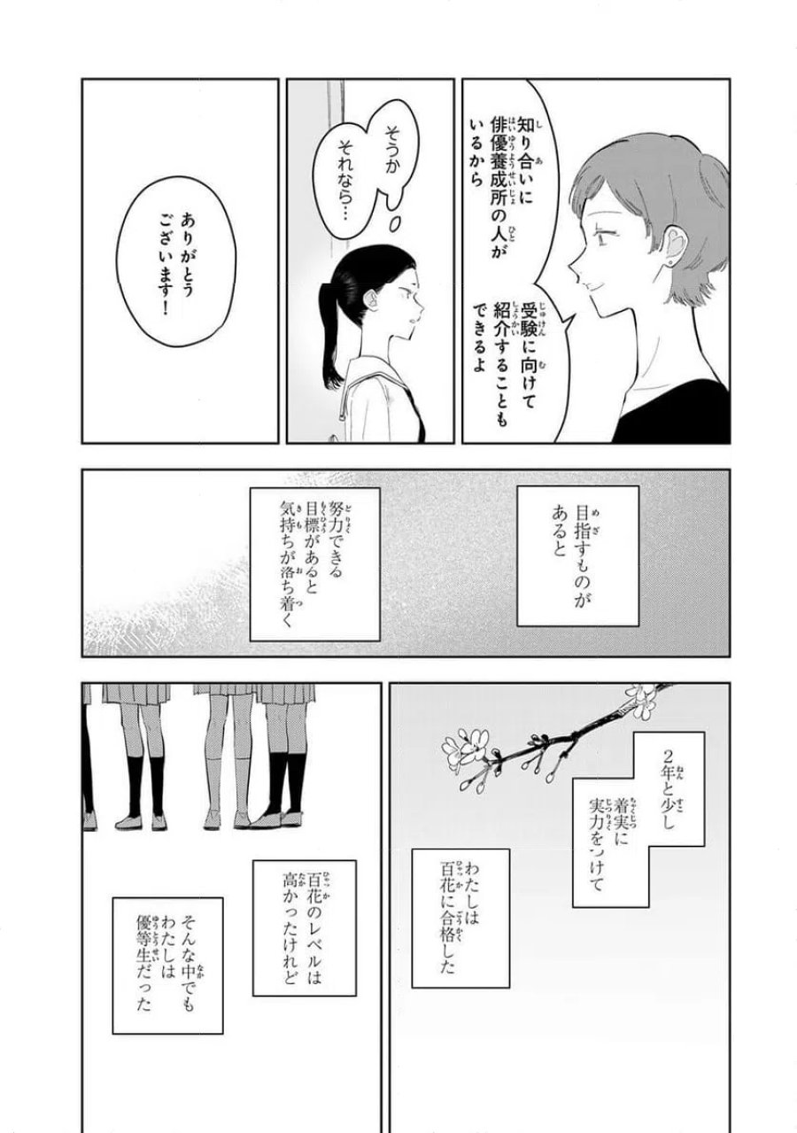 少女マクベス 第7話 - Page 9