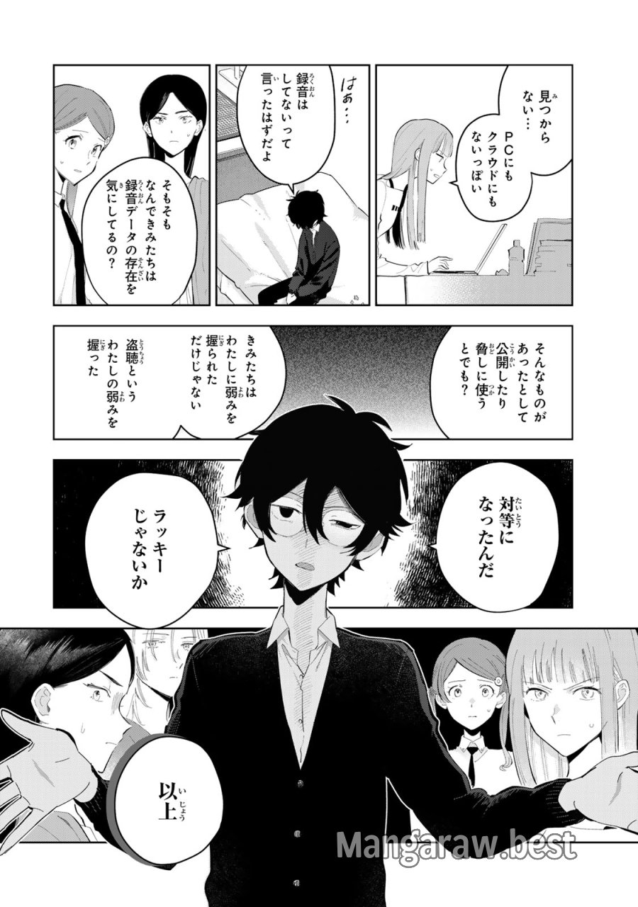 少女マクベス 第8話 - Page 10