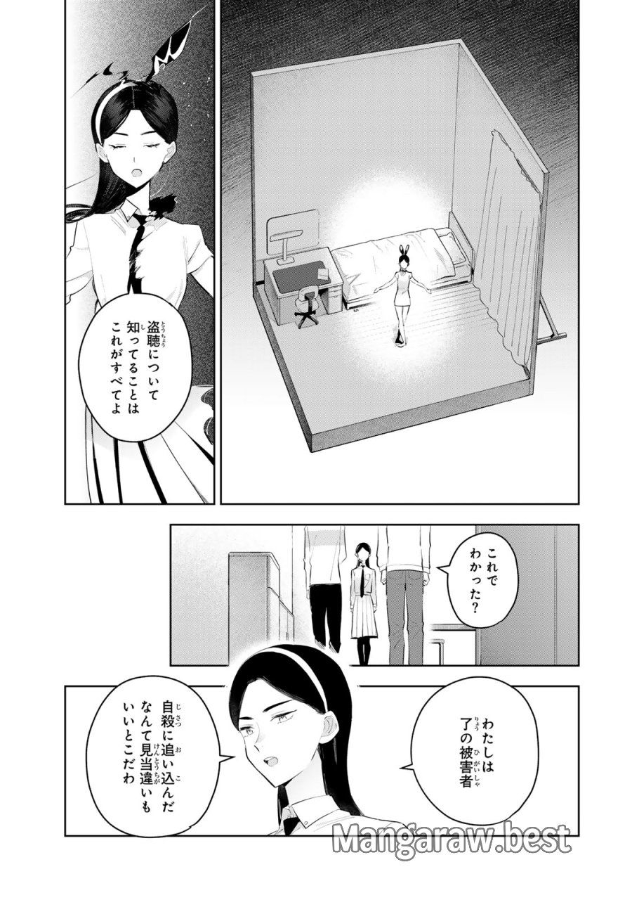 少女マクベス 第8話 - Page 11