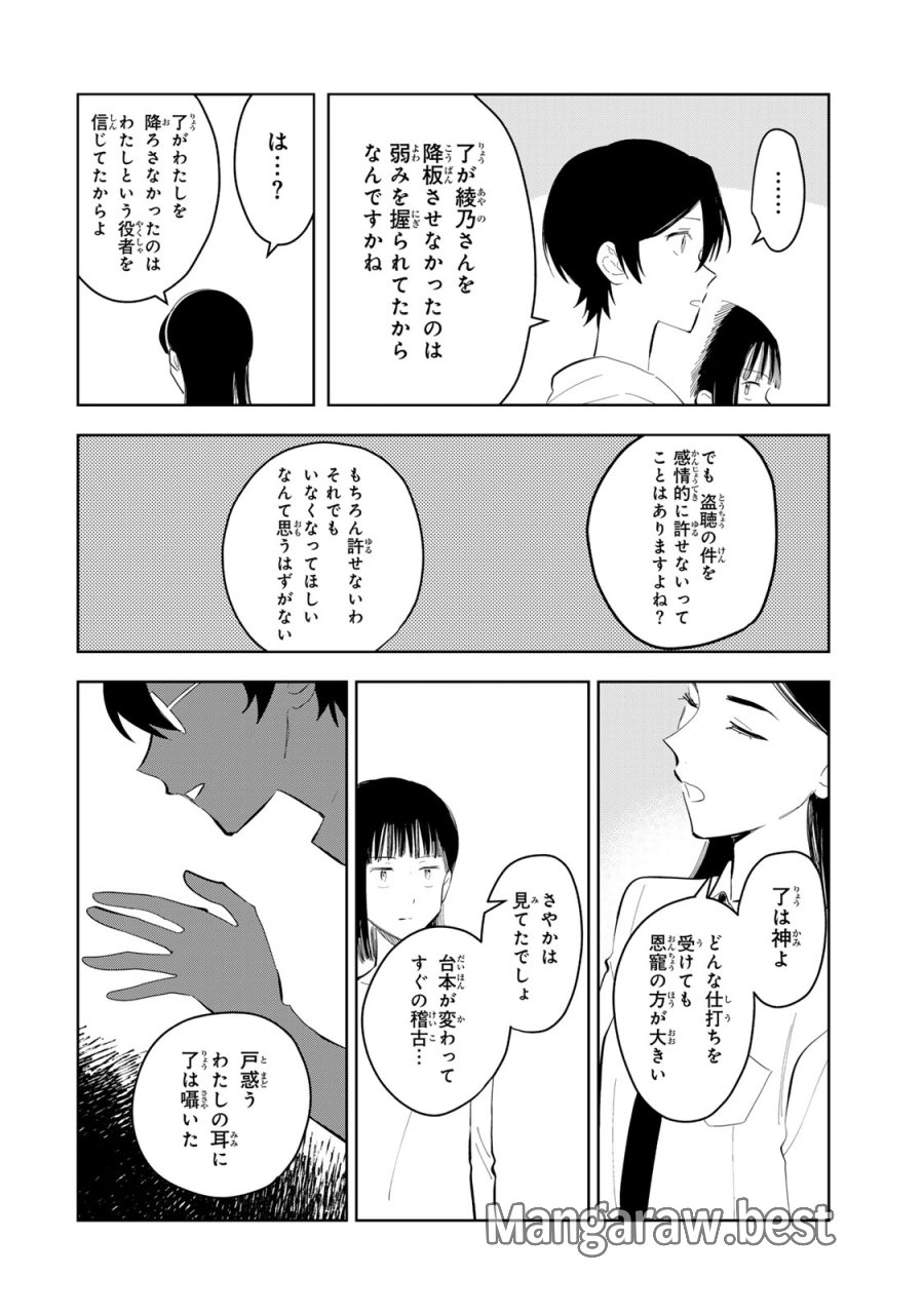 少女マクベス 第8話 - Page 12
