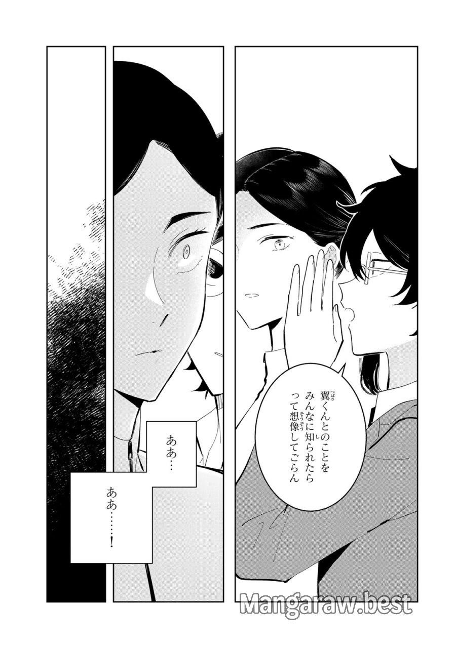 少女マクベス 第8話 - Page 13