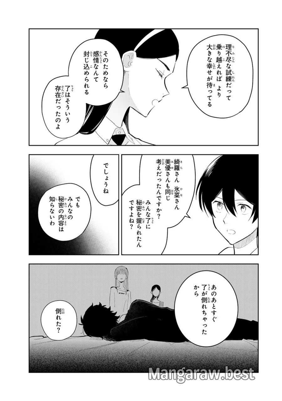 少女マクベス 第8話 - Page 15