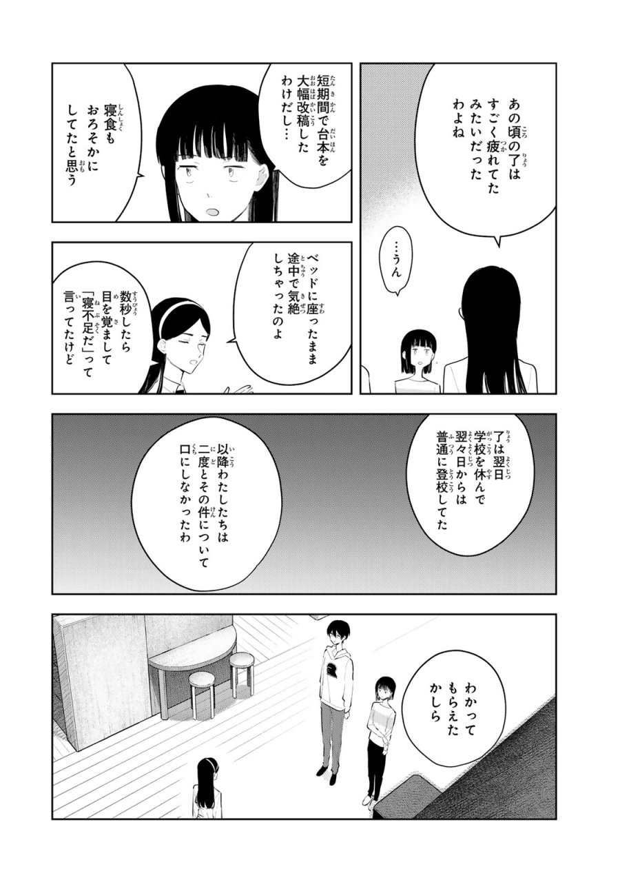少女マクベス 第8話 - Page 16