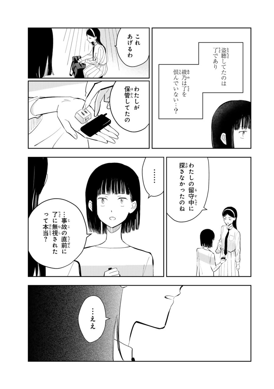 少女マクベス 第8話 - Page 17