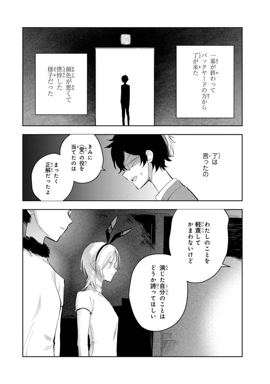 少女マクベス 第8話 - Page 18