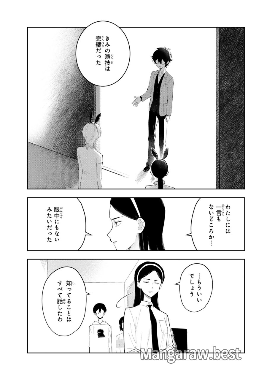少女マクベス 第8話 - Page 19