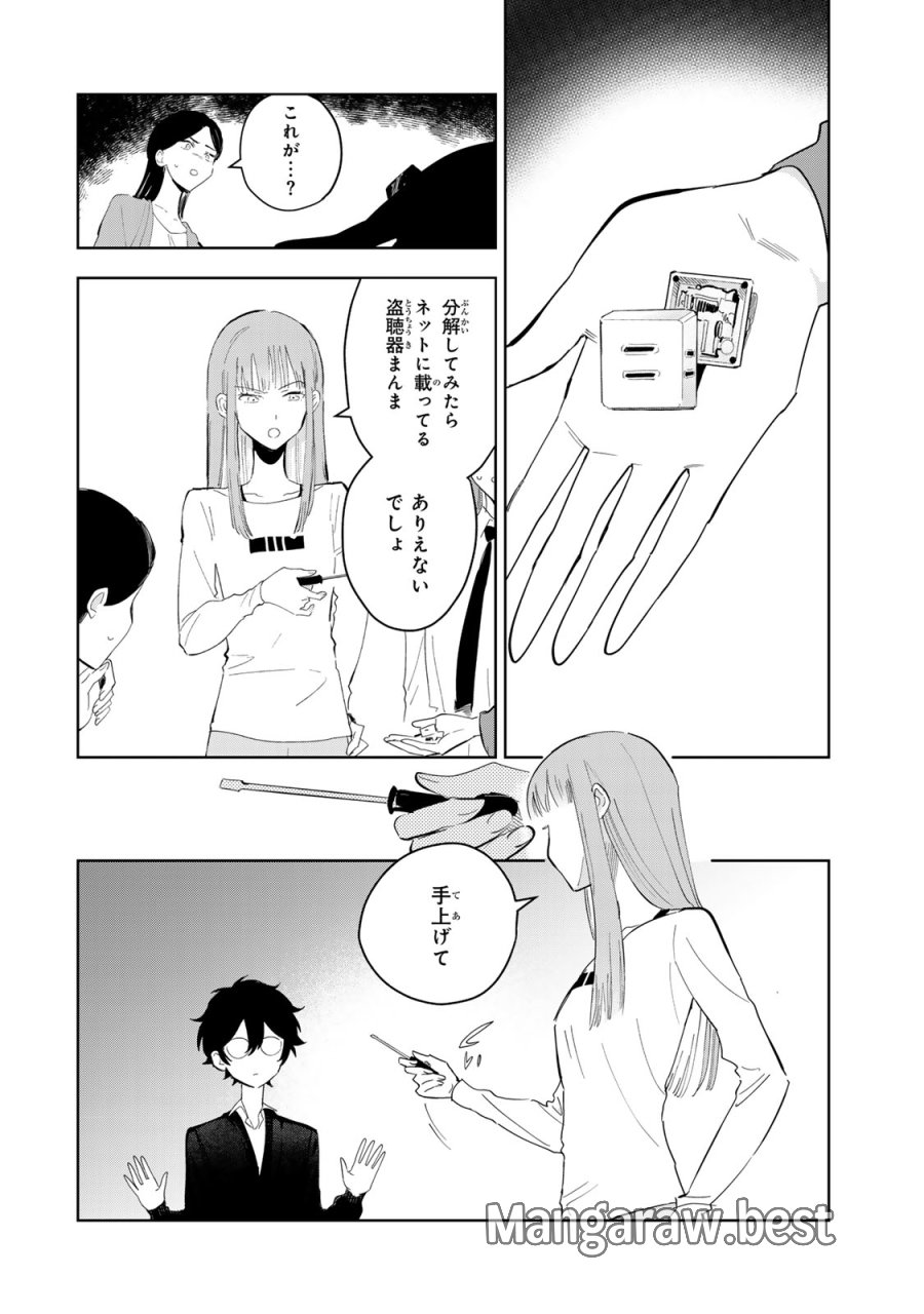 少女マクベス 第8話 - Page 2