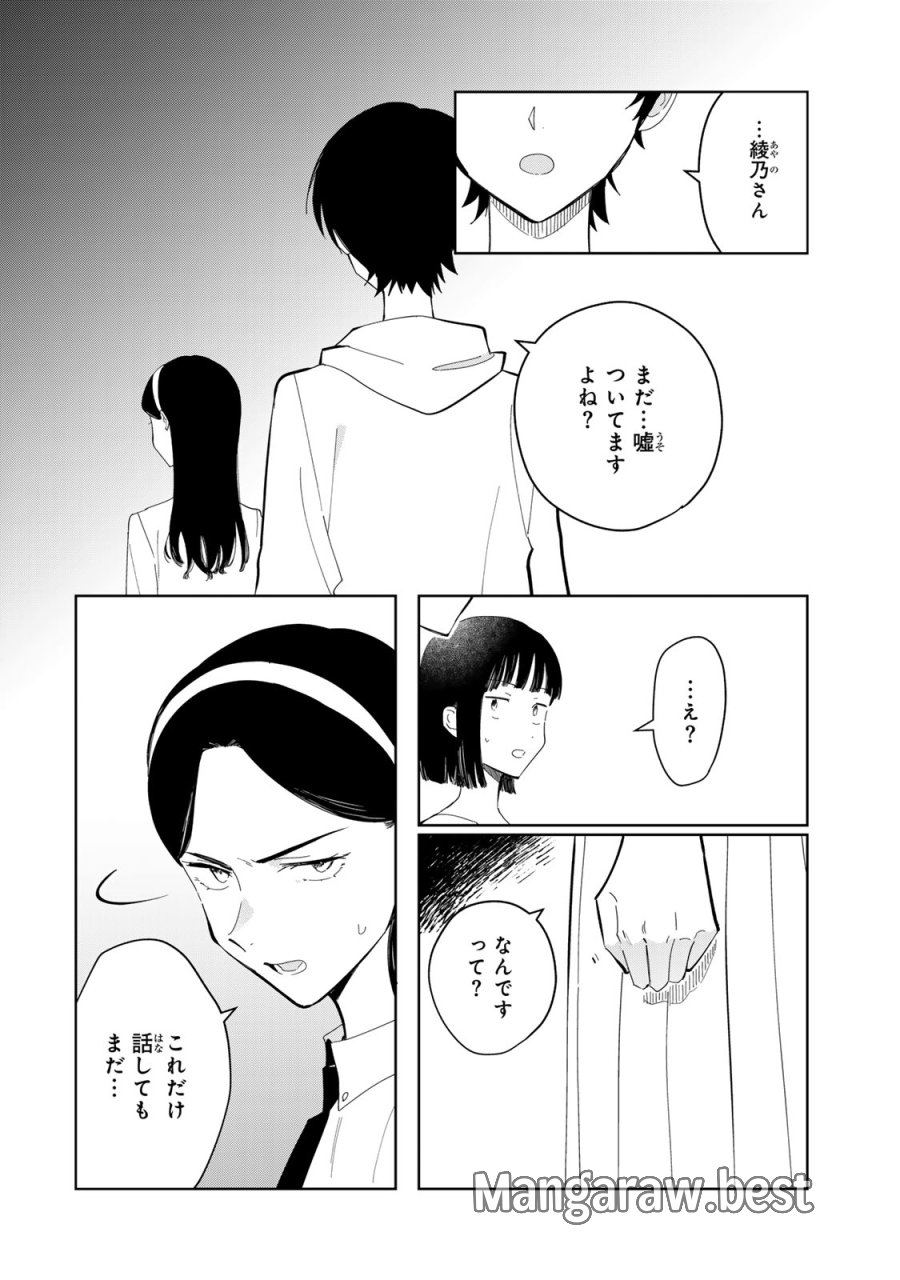 少女マクベス 第8話 - Page 20
