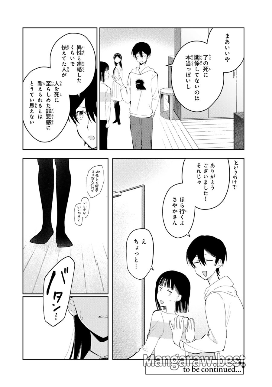 少女マクベス 第8話 - Page 22