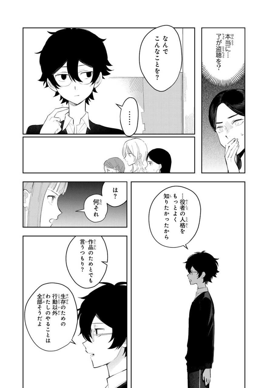 少女マクベス 第8話 - Page 4