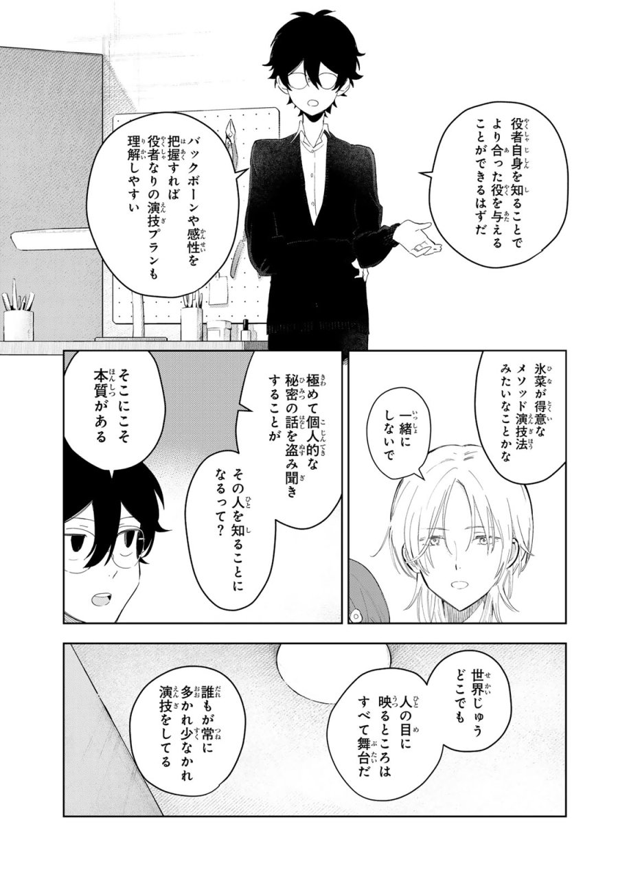 少女マクベス 第8話 - Page 5