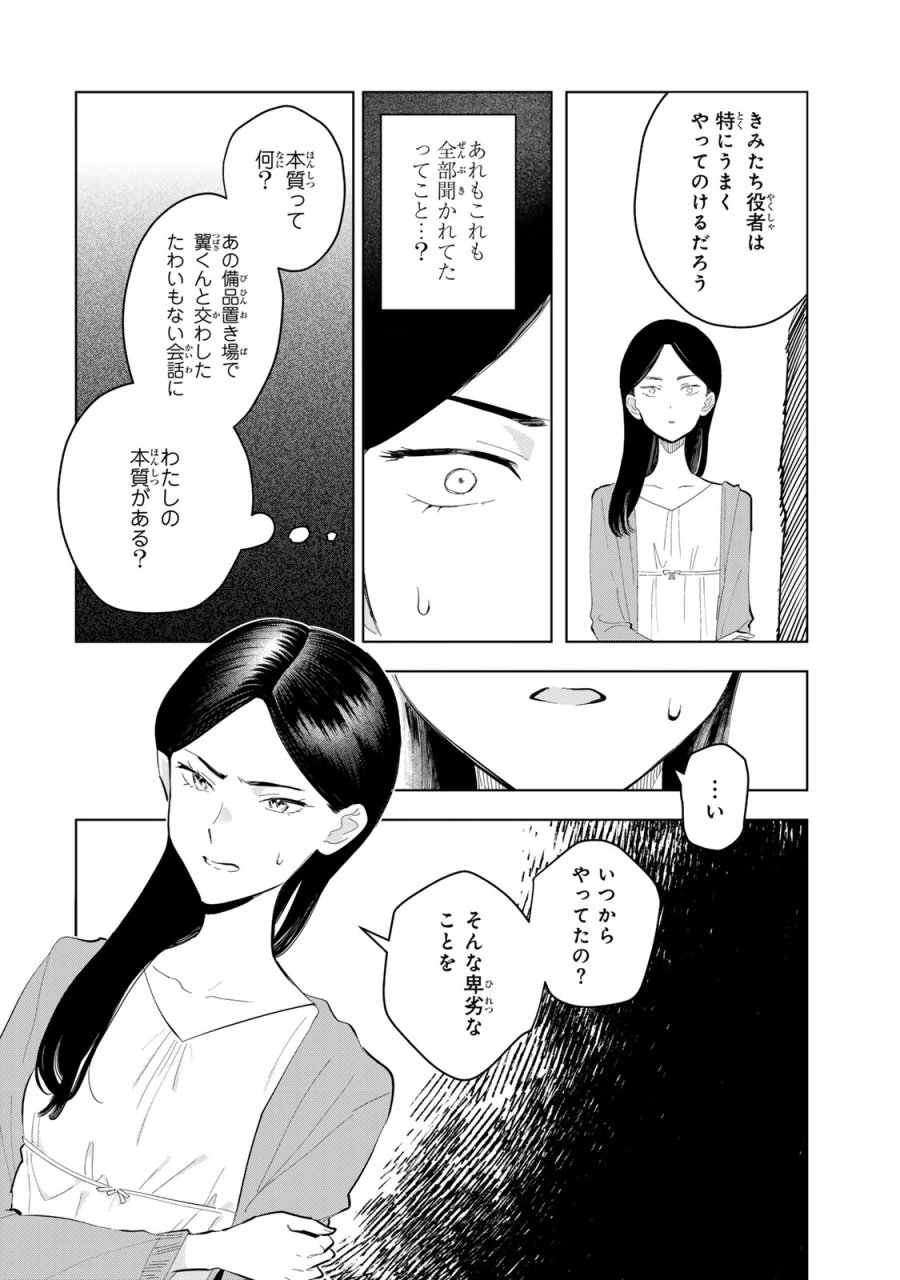少女マクベス 第8話 - Page 6