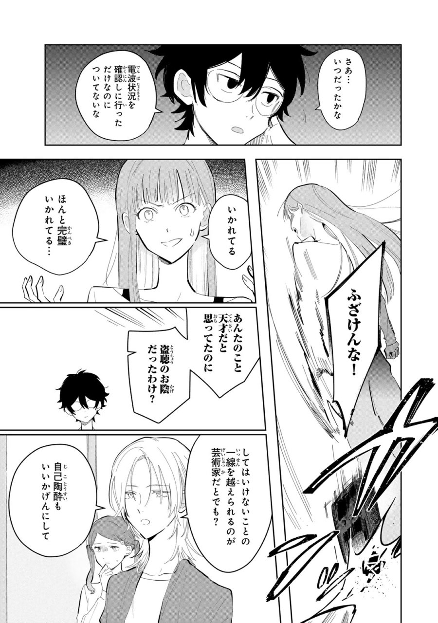 少女マクベス 第8話 - Page 7