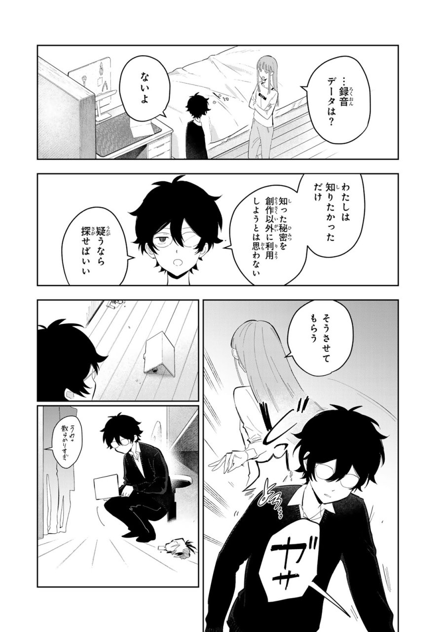少女マクベス 第8話 - Page 8
