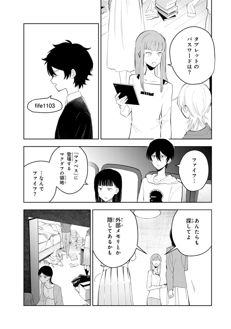 少女マクベス 第8話 - Page 9