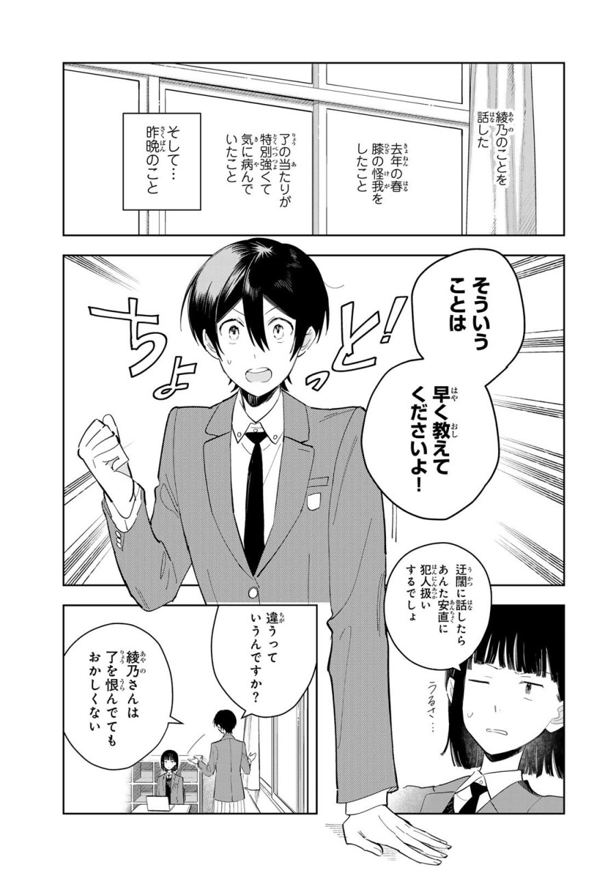 少女マクベス 第6.2話 - Trang 1