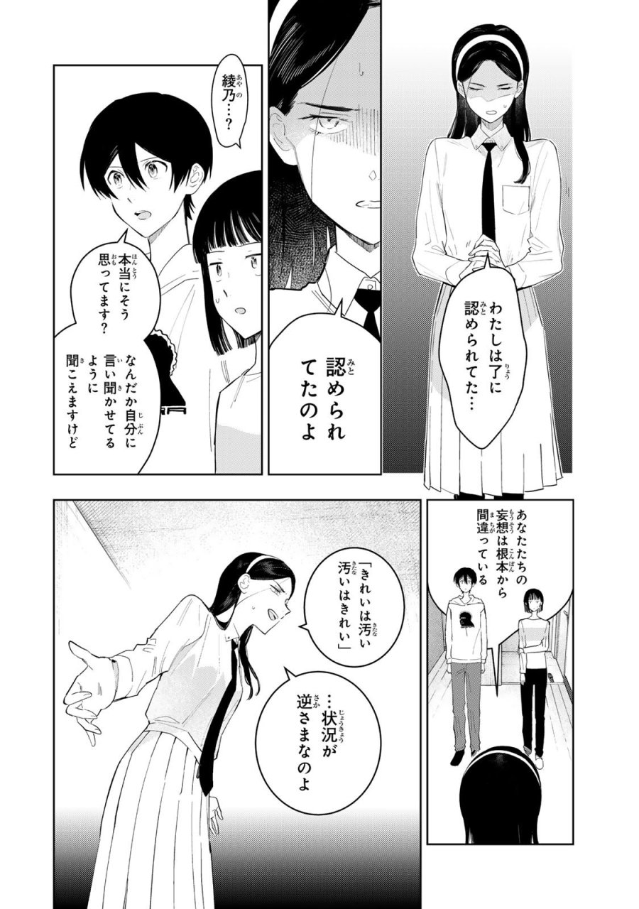 少女マクベス 第6.2話 - Trang 10