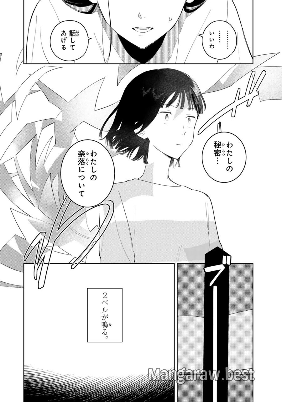 少女マクベス 第6.2話 - Trang 12