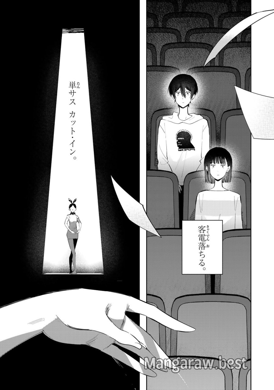 少女マクベス 第6.2話 - Trang 13