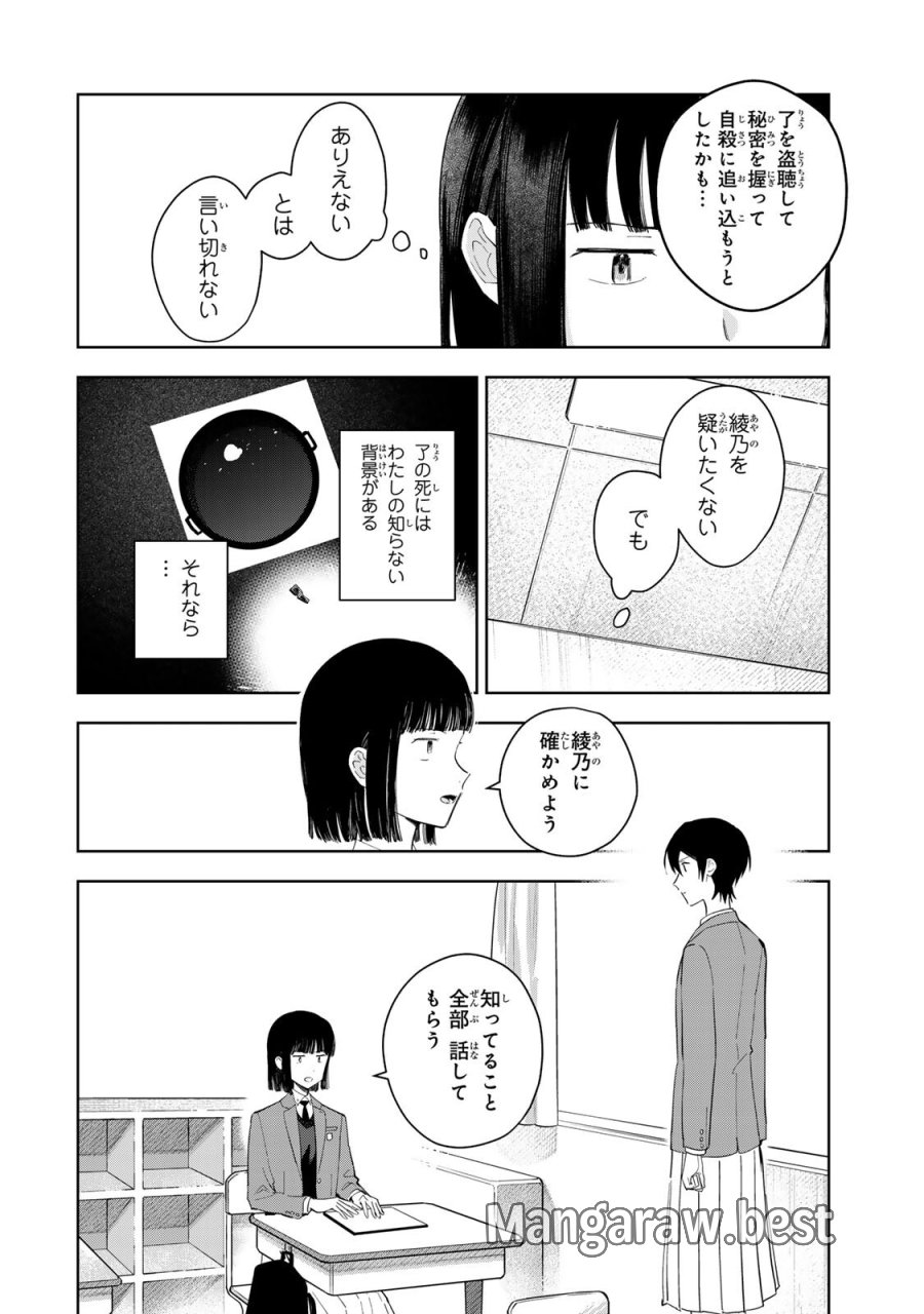 少女マクベス 第6.2話 - Trang 2