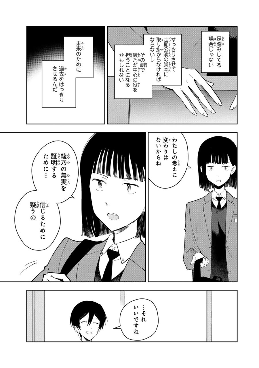 少女マクベス 第6.2話 - Trang 3