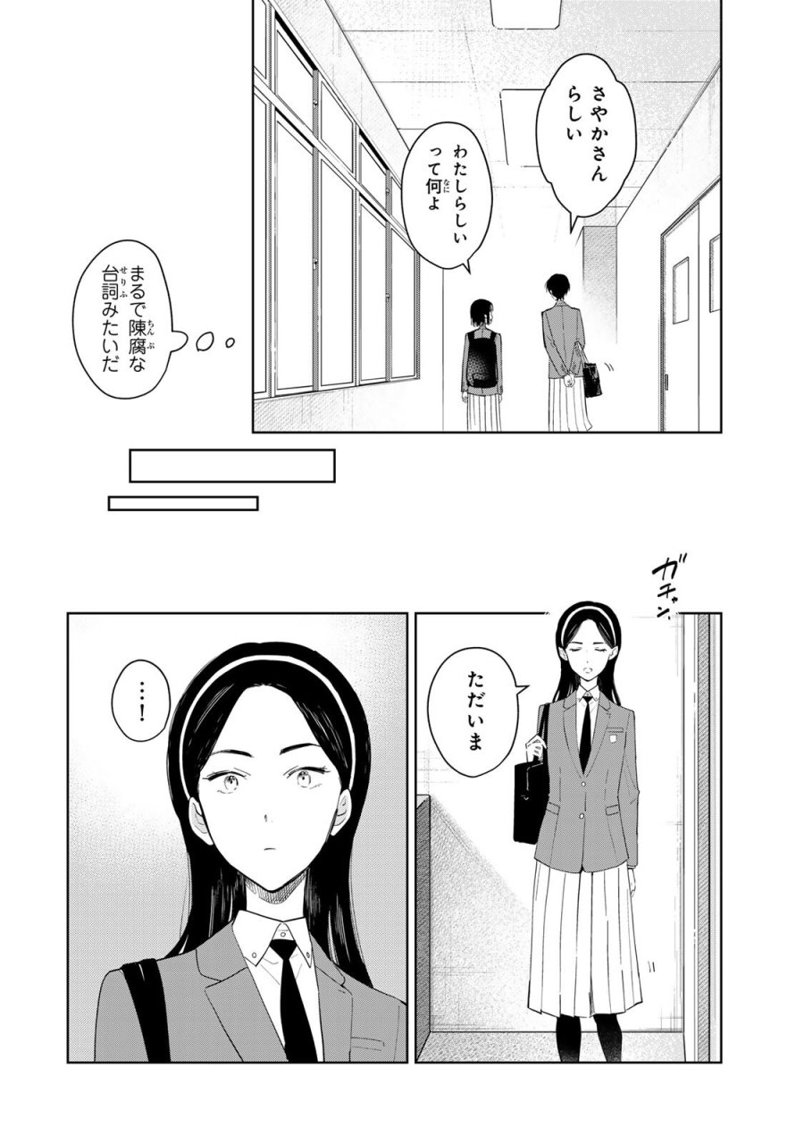 少女マクベス 第6.2話 - Trang 4