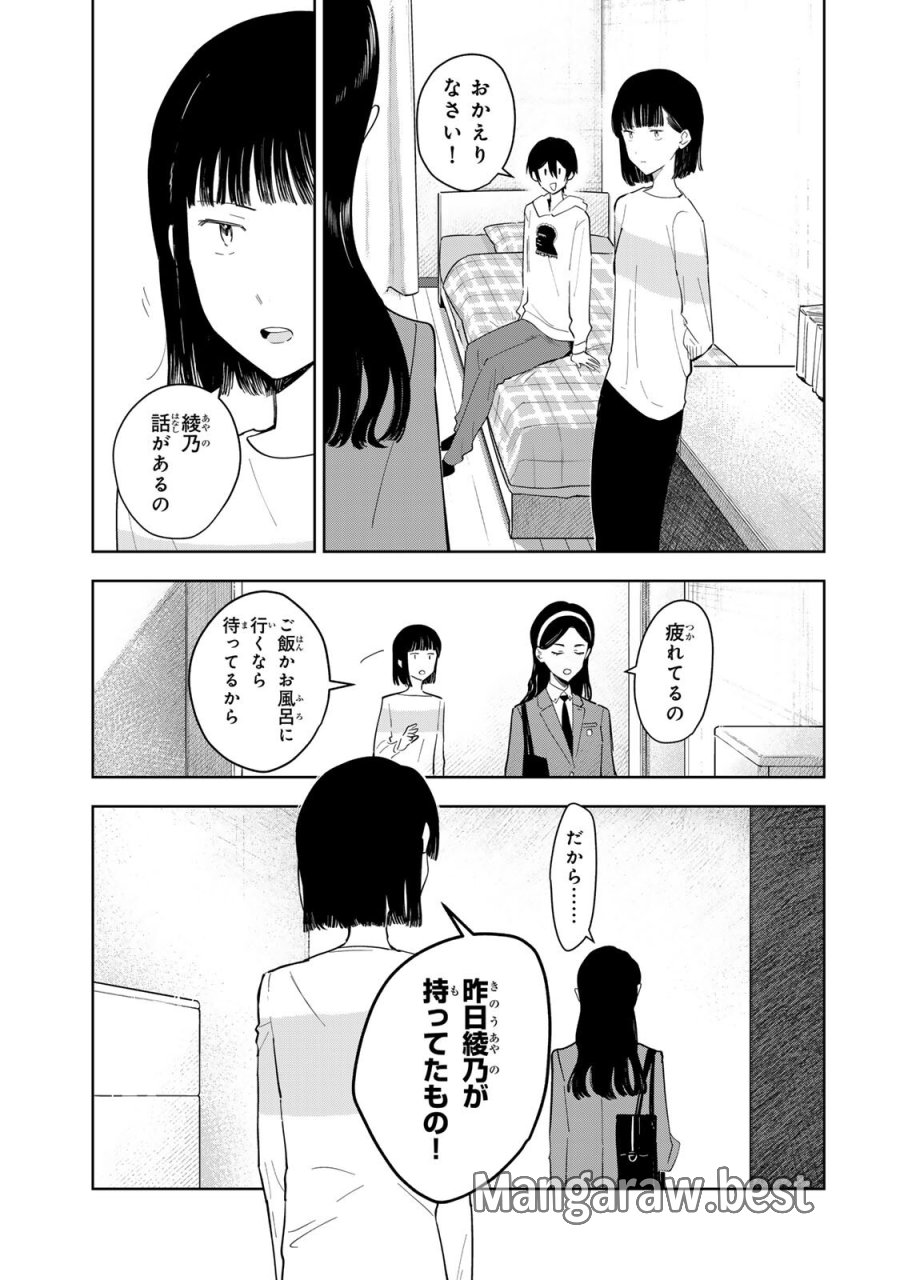 少女マクベス 第6.2話 - Trang 5