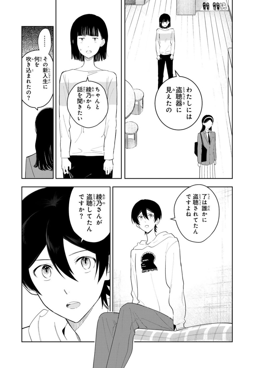 少女マクベス 第6.2話 - Trang 6