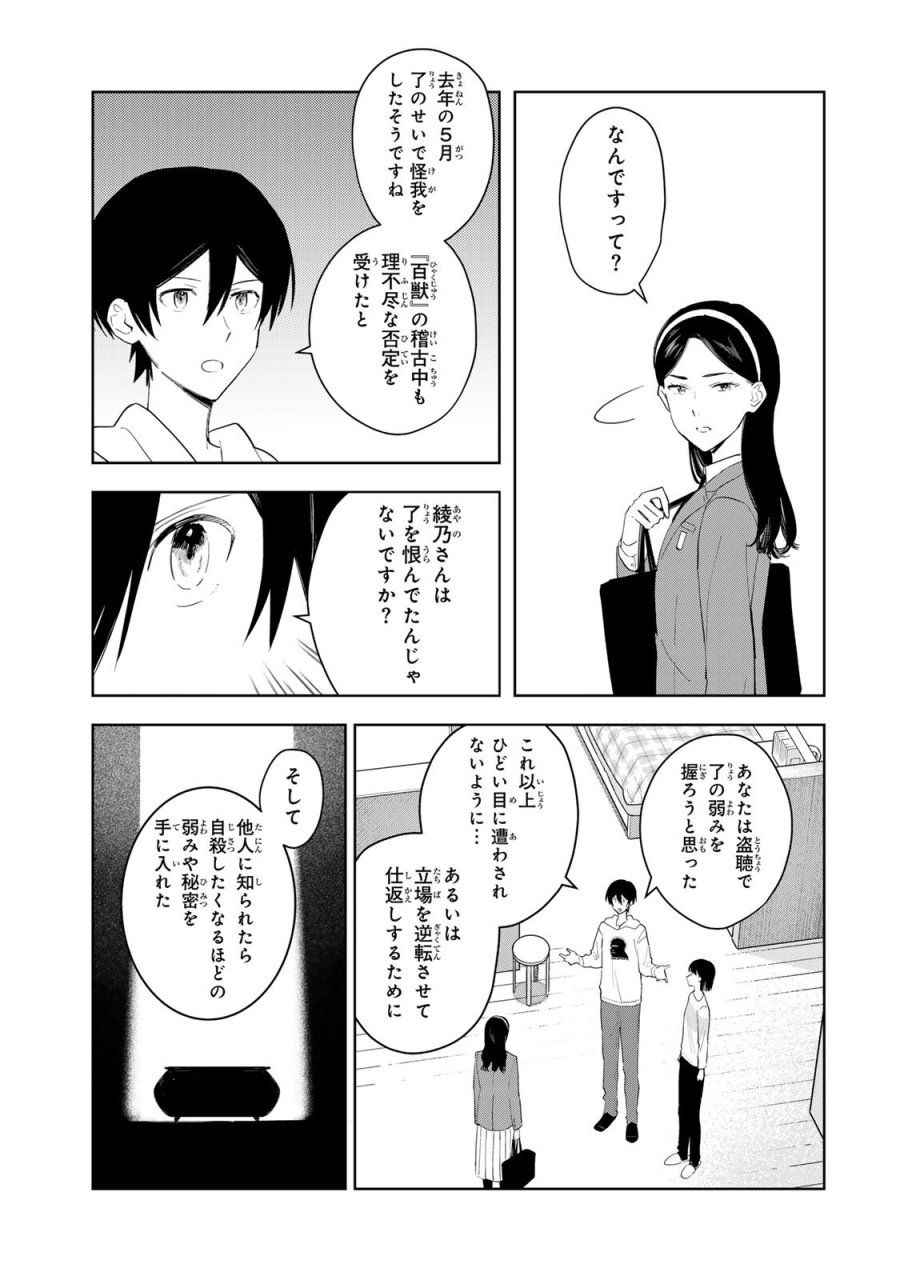 少女マクベス 第6.2話 - Trang 7
