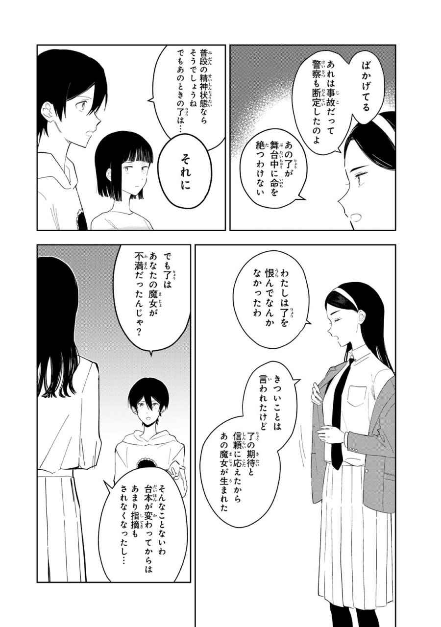 少女マクベス 第6.2話 - Trang 8