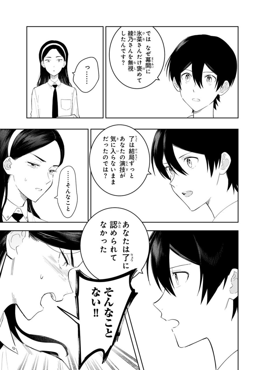 少女マクベス 第6.2話 - Trang 9