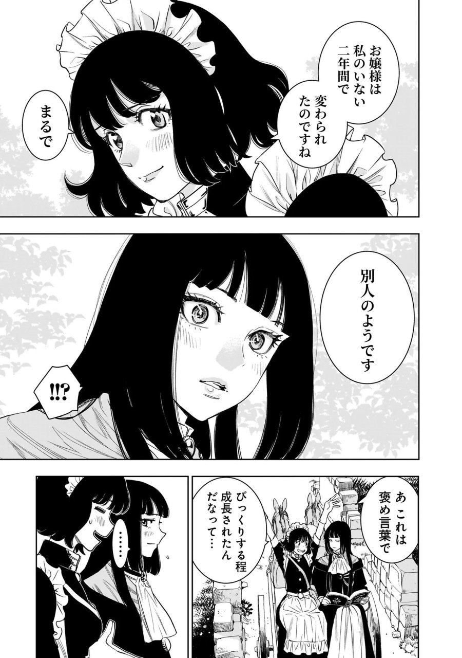 追放令嬢、クラフトしながらキャンピングカーで異世界を旅します 第4.1話 - Page 10