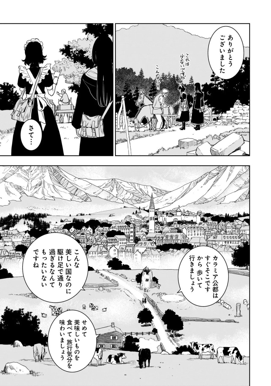 追放令嬢、クラフトしながらキャンピングカーで異世界を旅します 第4.1話 - Page 11