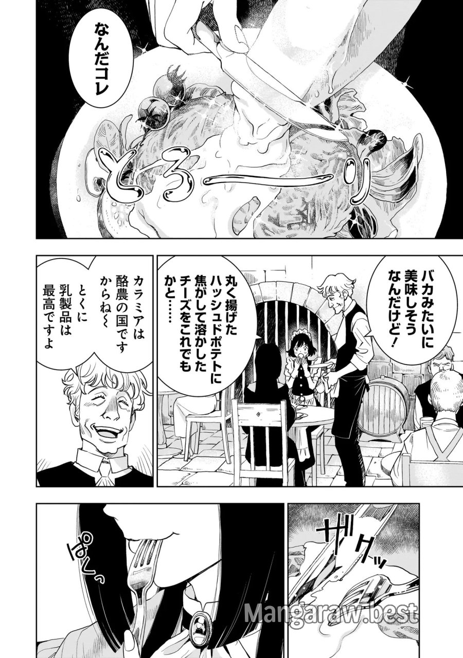 追放令嬢、クラフトしながらキャンピングカーで異世界を旅します 第4.1話 - Page 12