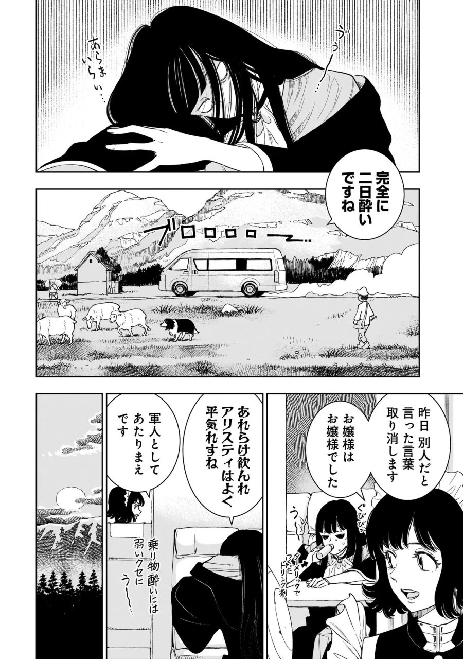 追放令嬢、クラフトしながらキャンピングカーで異世界を旅します 第4.1話 - Page 14