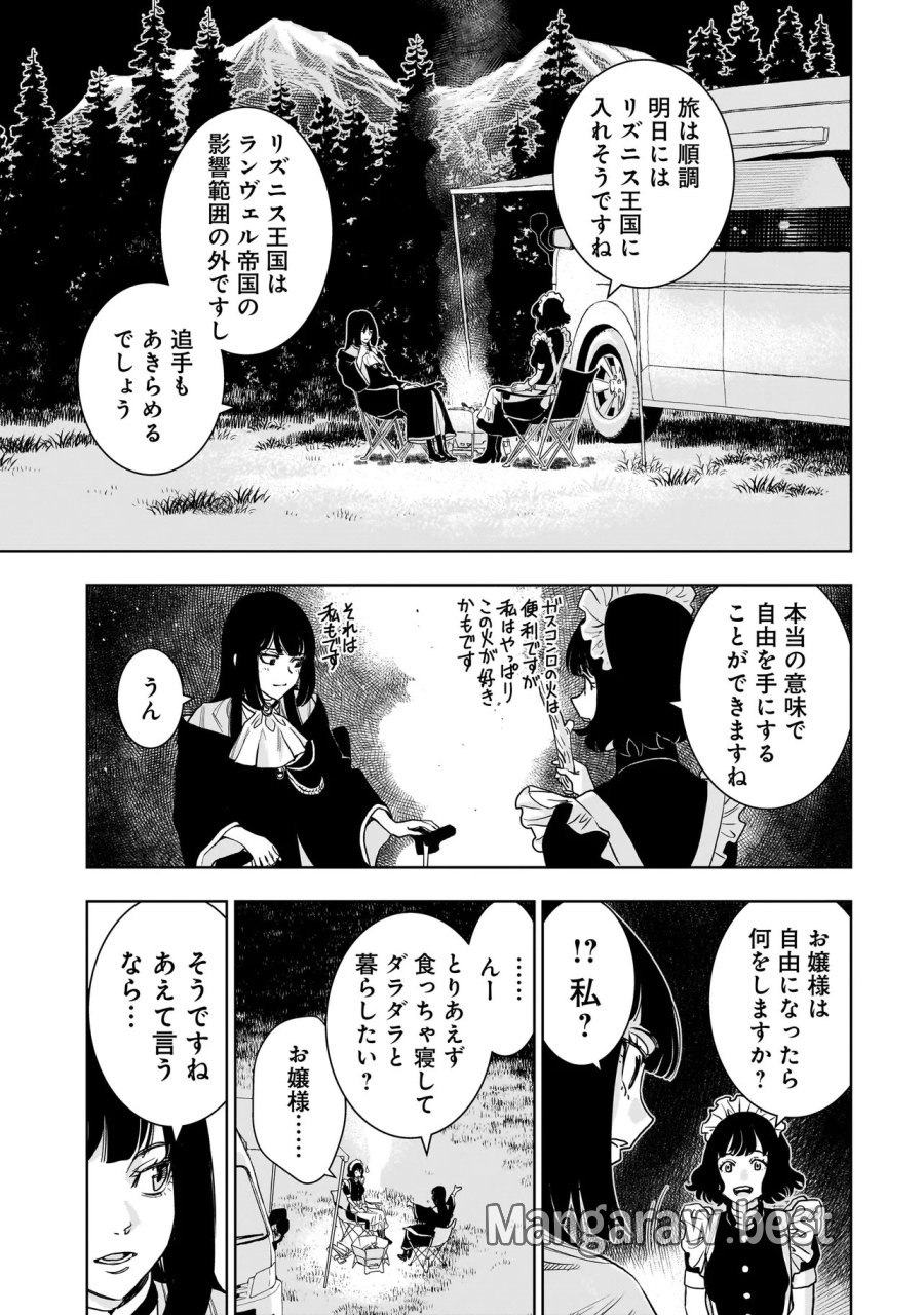 追放令嬢、クラフトしながらキャンピングカーで異世界を旅します 第4.1話 - Page 15