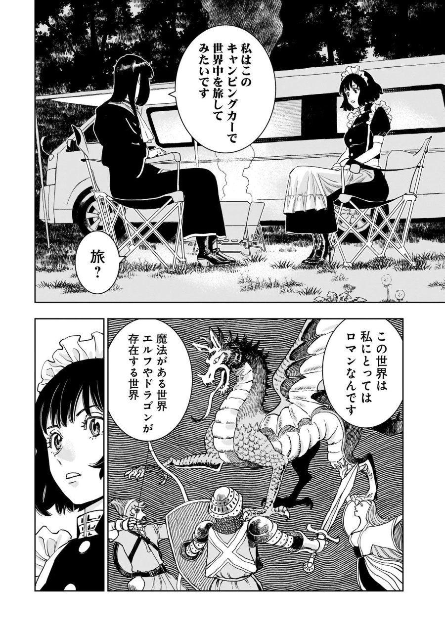 追放令嬢、クラフトしながらキャンピングカーで異世界を旅します 第4.1話 - Page 16