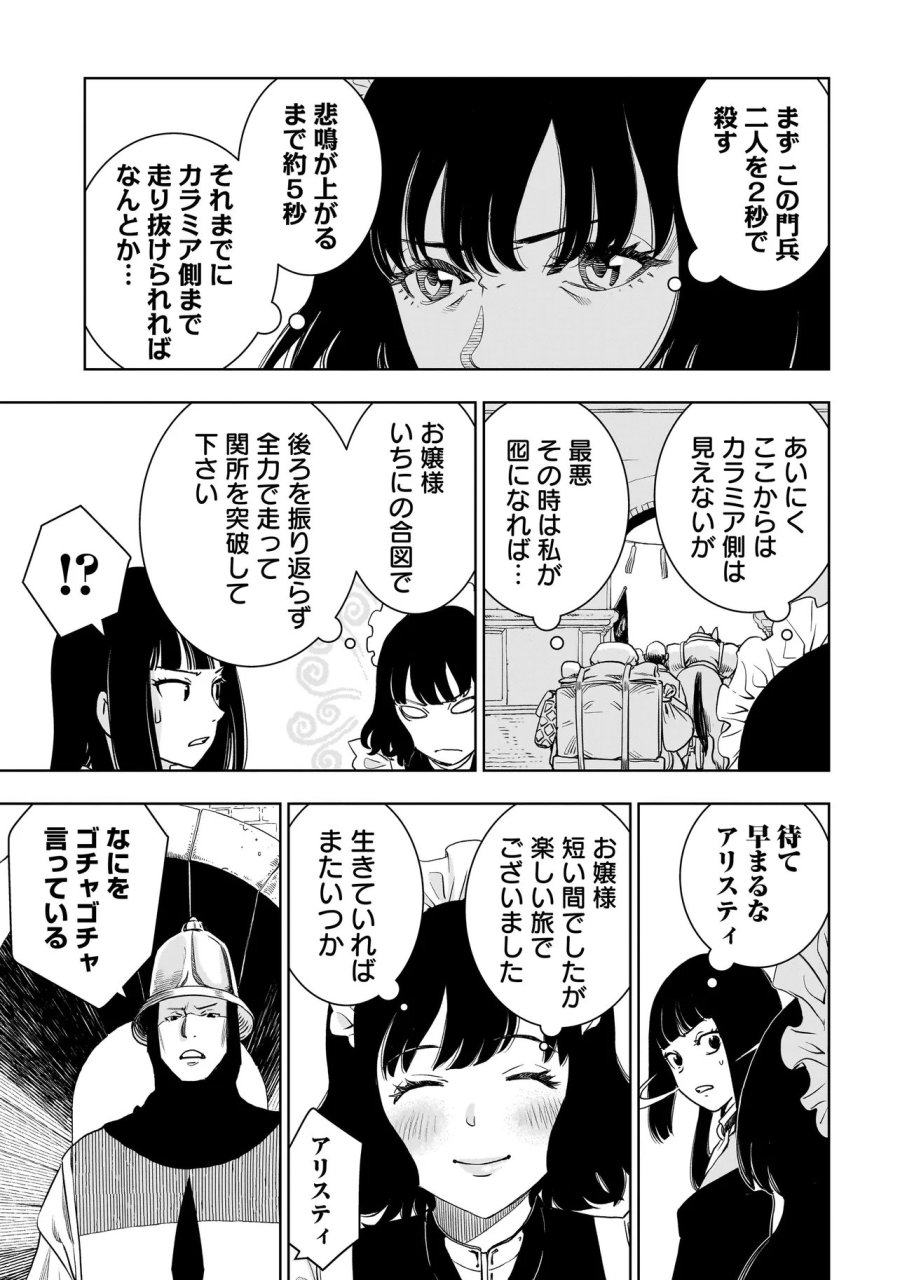 追放令嬢、クラフトしながらキャンピングカーで異世界を旅します 第4.1話 - Page 3