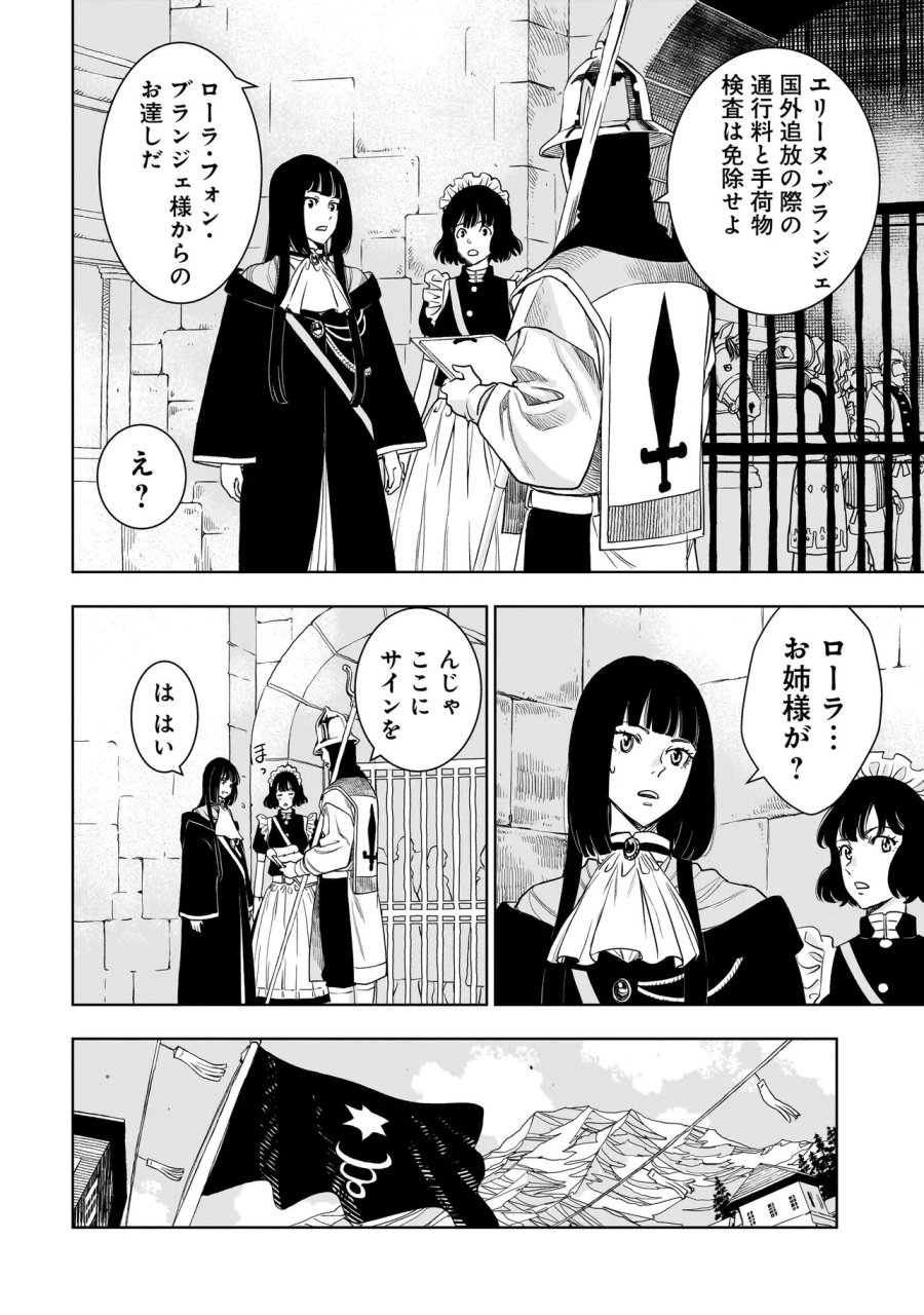 追放令嬢、クラフトしながらキャンピングカーで異世界を旅します 第4.1話 - Page 4